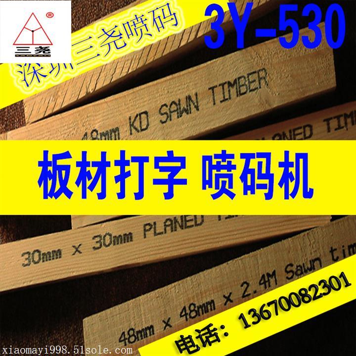 深圳喷码机厂家直销木板喷码机 手持式便携式打码机