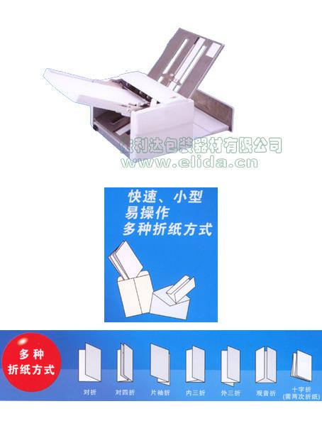福建依利达:三明公函文件折页机热卖中，折纸速度快且操作简单