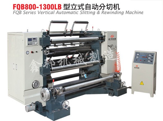 枣庄FQB800-1300LB型立式自动分切机
