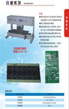 PCB分板机、FFC分板机、铝基板分板机