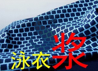【特价销售】天助TZ-天助TZ°ο°-游泳衣尼龙白胶浆°ο°