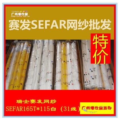 供应瑞士赛发SEFAR网纱