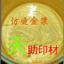 ^_^【厂家直销】天助TZ-^_^环保优质仿烫金浆^_^