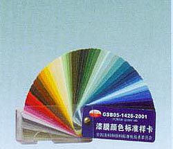国标漆膜颜色标准样卡