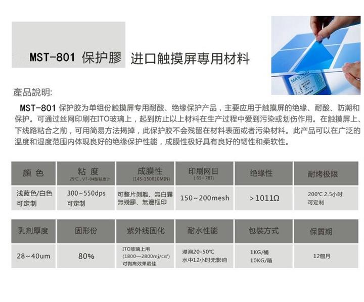 供应珠海触摸屏技术保护胶/触摸屏保护胶/ITO保护胶