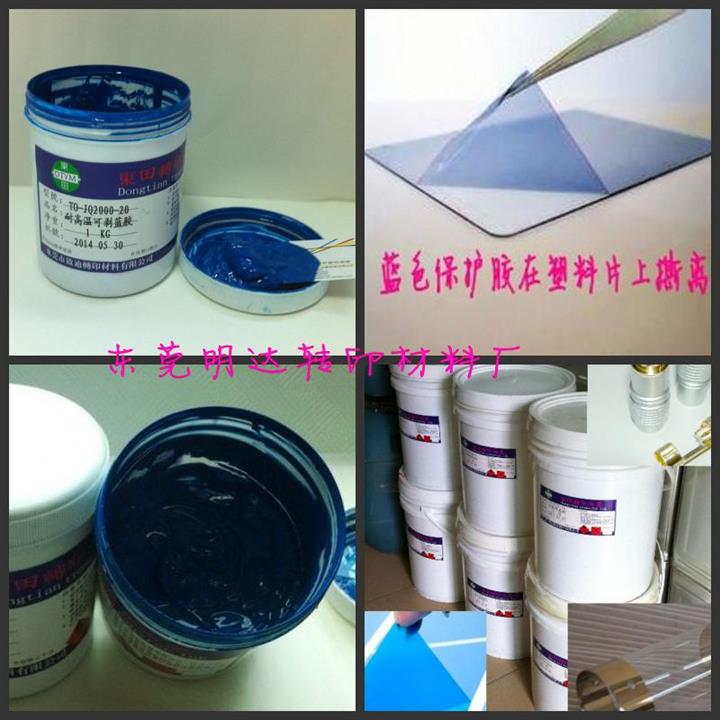 供应耐高温可剥蓝胶保护膠