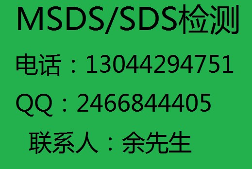 洗甲液MSDS/分散剂MSDS/洗网水MSDS报告/广州MS