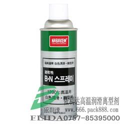 b.n spray高温离型剂，大沥狮山高温离型剂，批发高温脱模剂