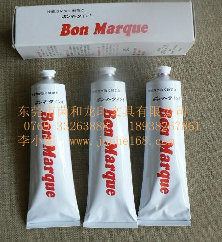 日本BonMarque印油、日本BON牙膏印油