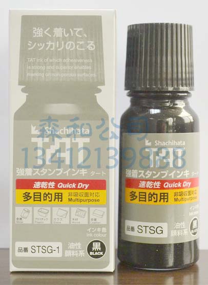 TAT印油，STSG-1黑色述干印油供应