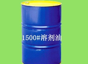 芳烃1500# 溶剂油