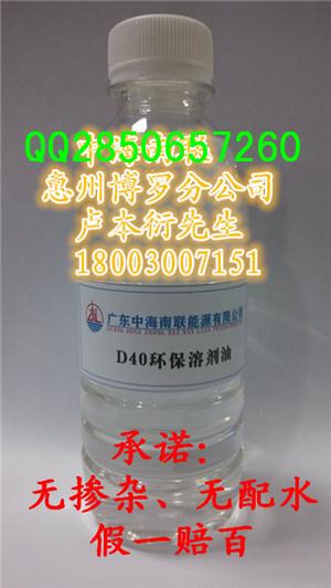供应东莞环保溶剂油D40碳氢溶剂
