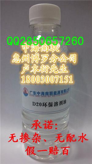 供应环保溶剂油南宁D20溶剂油