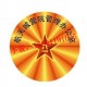上海激光防伪标签设计印刷_专业推荐	生产厂家