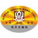 辽宁电子类激光防伪标签_100%正品直销