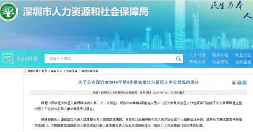 纸引未来,纸业新闻,深圳市人社局曝光欠薪印刷包装企业