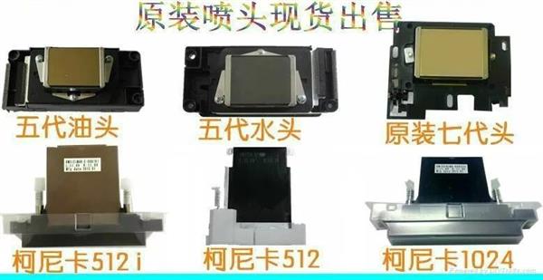 喷绘机喷头