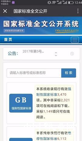 国家标准全文公开系统，查阅造纸标准