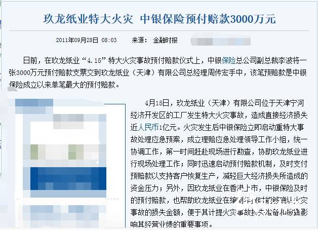 玖龙纸业大火,上次损失1亿,纸引未来有最新的纸业新闻