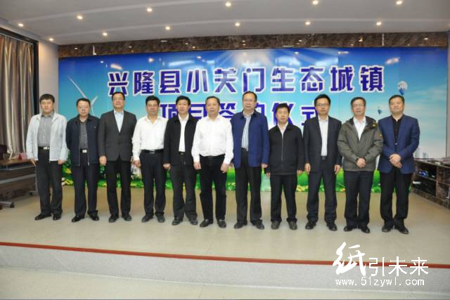 中国纸业和河北省兴隆县签署战略合作协议