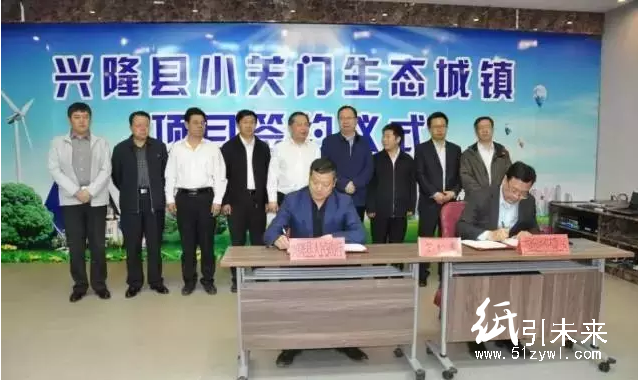 中国纸业借力京津冀协同发展，与河北兴隆签署战略合作协议