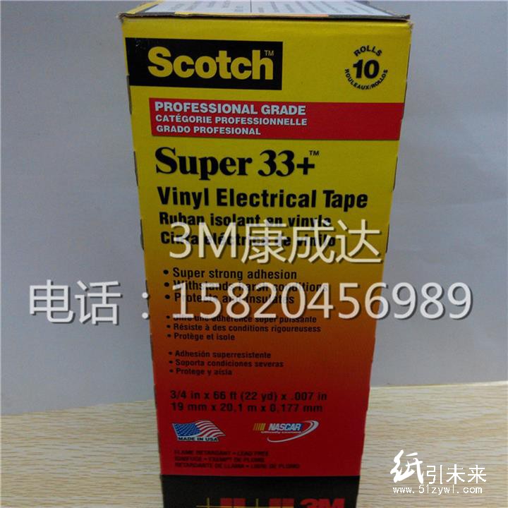 3M Super 33# 高压防水绝缘胶带电工胶带