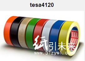 特价销售-tesa4120/0.06T/包装胶带/透明-tesa一级代理商供应