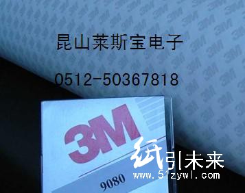 供应上海3M9080双面胶带