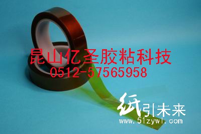 供应高温聚酰亚胺双面胶带/昆山亿圣胶粘
