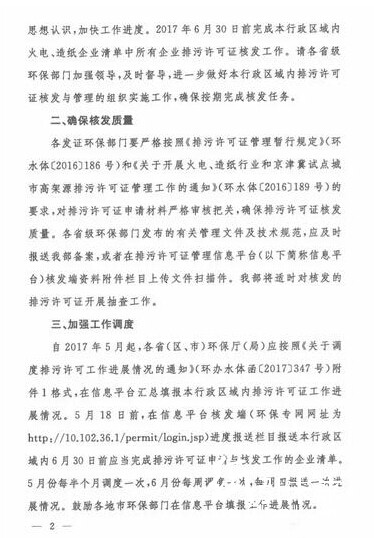 关于进一步加快火电和造纸行业排污许可证核发工作的通知1