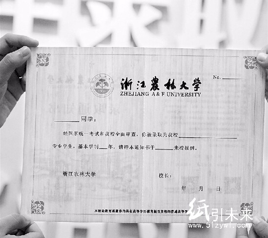 浙江农业大学竹子印刷的录取通知书