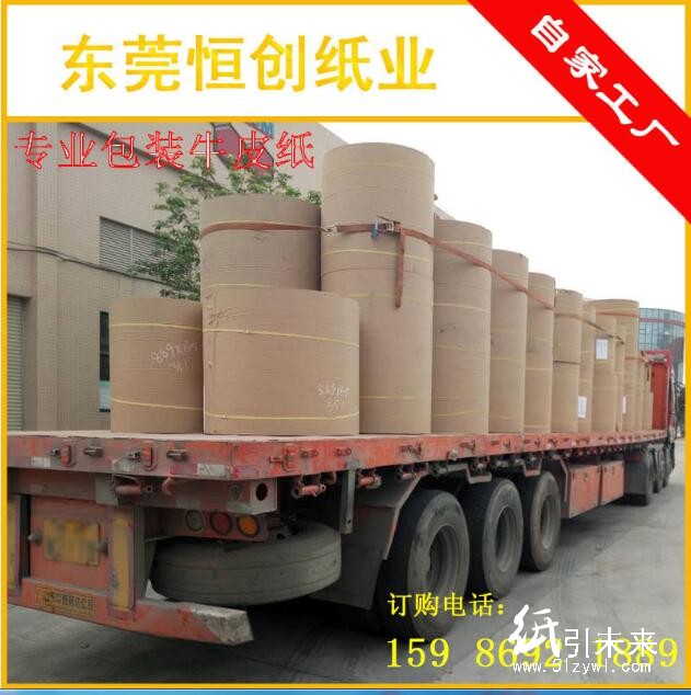 东莞恒创纸业 专业包装牛皮纸