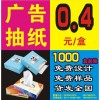 广告抽纸  1000盒起做