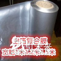 铝箔复合膜