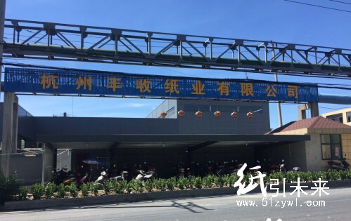 杭州丰收纸业20万吨包装纸生产线正式生产