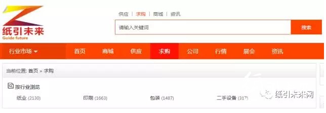 纸引未来网求购栏目