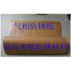 莱阳防锈纸