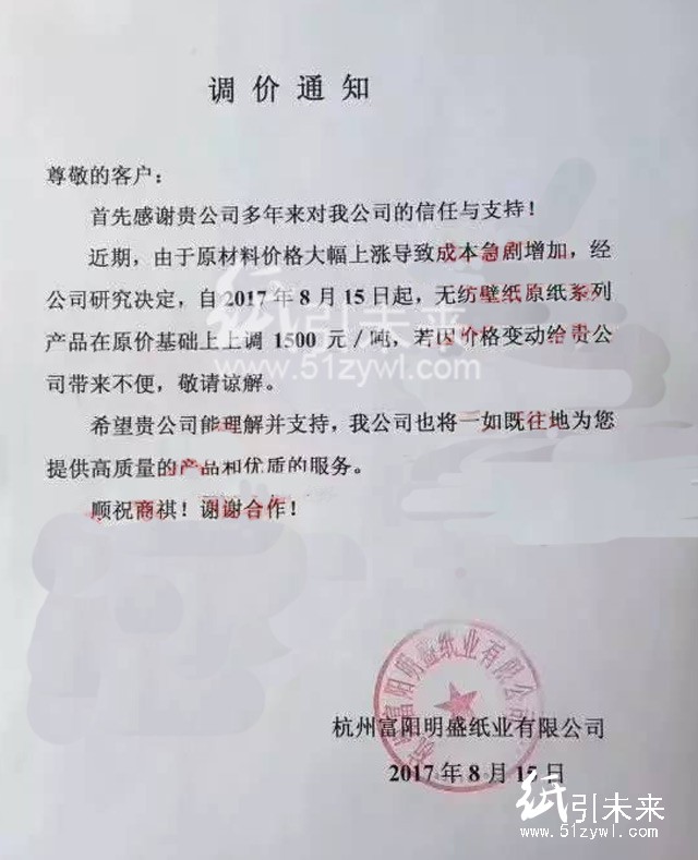 杭州富阳明盛纸业