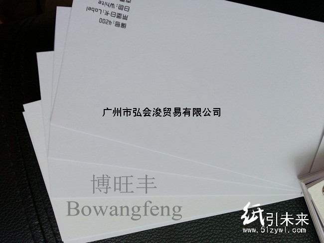 博旺丰250g特白印尼白卡,包装盒、贺卡、服装吊牌,厂价批发