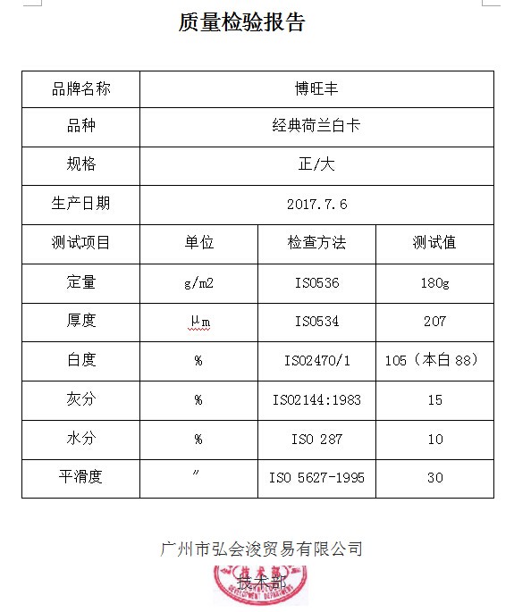 荷兰白卡 180g