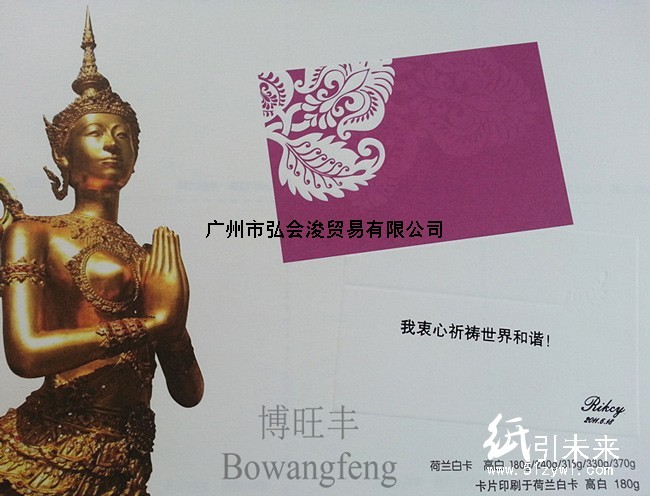 博旺丰180g优质经典荷兰白卡,厂价直销