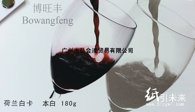 博旺丰180g优质高档经典荷兰白卡大量现货供应