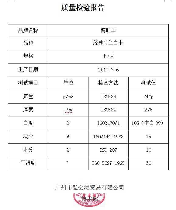 经典荷兰白卡 240g