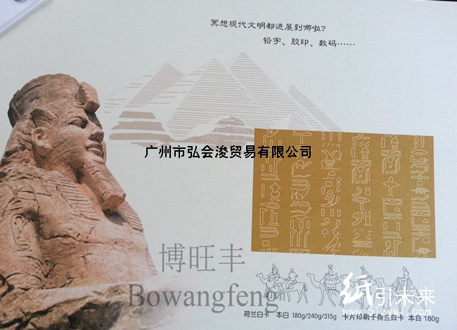 博旺丰书封化妆盒专用,370g荷兰白卡现货供应