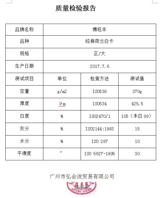 经典荷兰白卡 370g