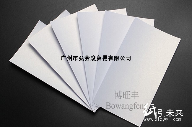 博旺丰120g特白单面优质冰白纸现货供应