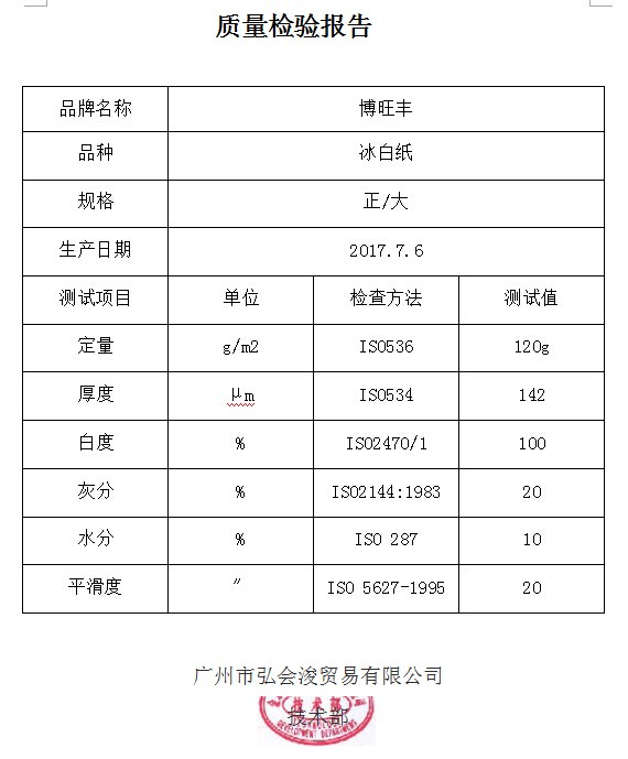 冰白纸120g