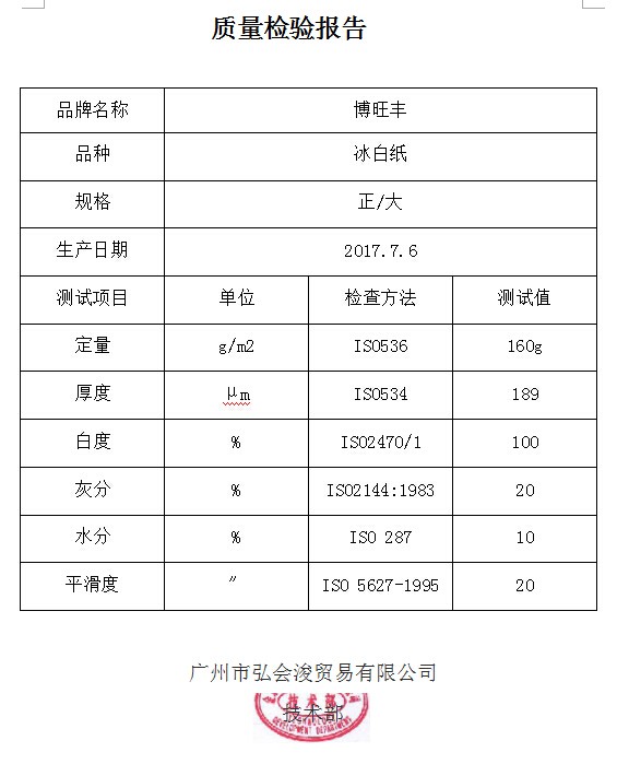 冰白纸160g