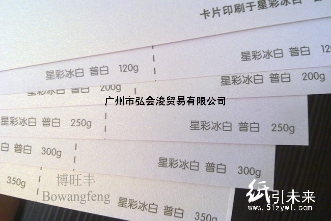 博旺丰特白系列200g冰白纸、金彩冰白现货供应