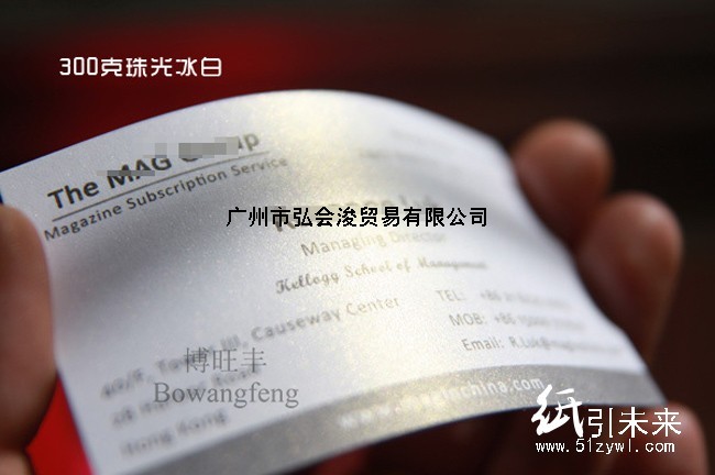 博旺丰特白系列300g名片专用冰白纸特种纸厂家直销